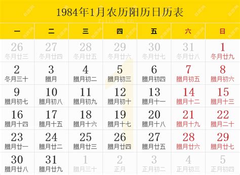 1984年10月2日|万年历1984年10月2日日历查询